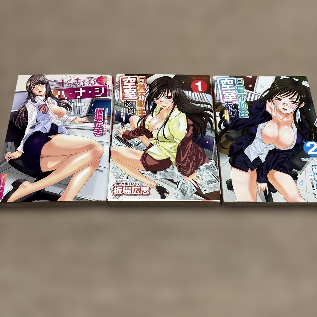 板場広志　コミックセット