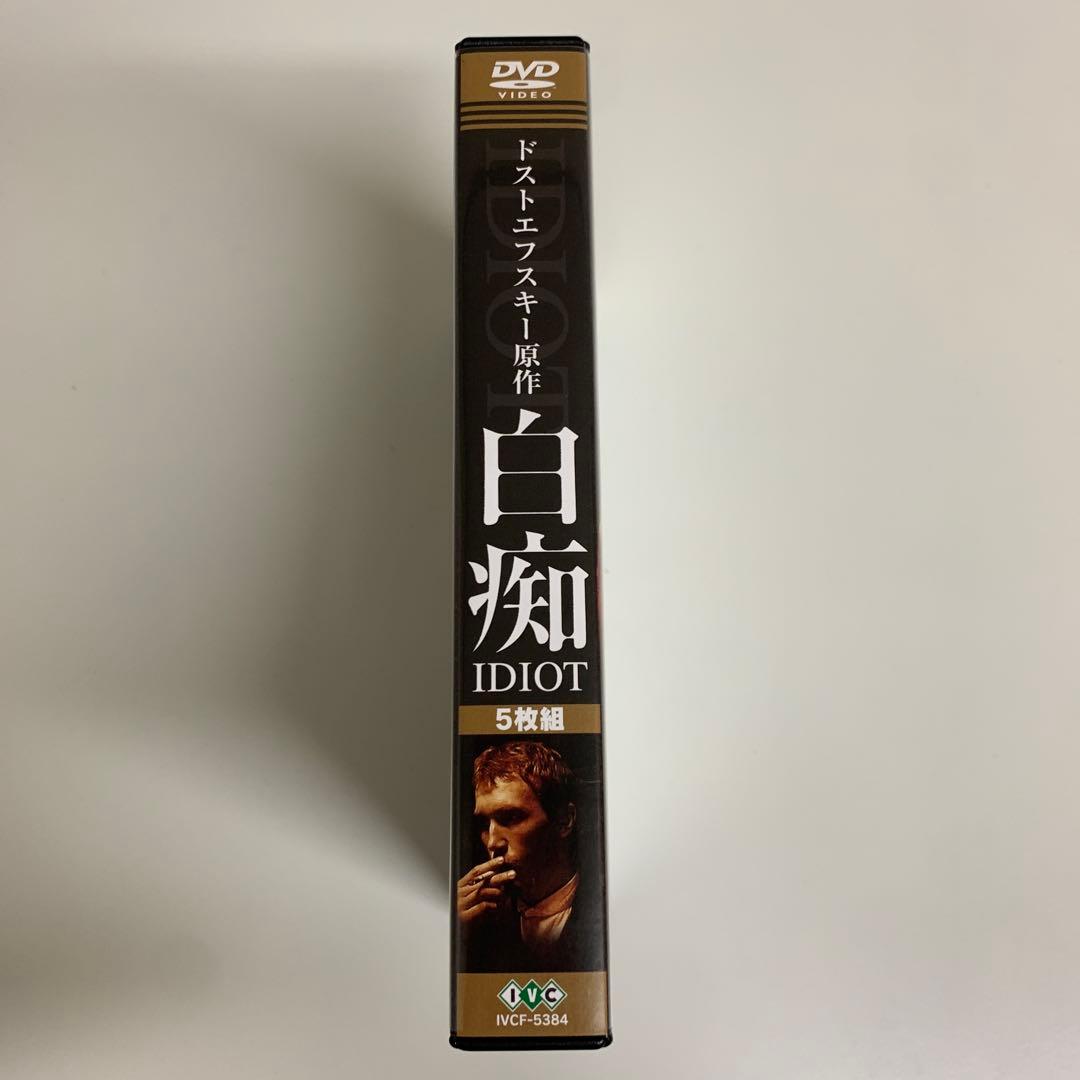 ドストエフスキー原作 白痴 ドラマ DVD ロシア - メルカリ