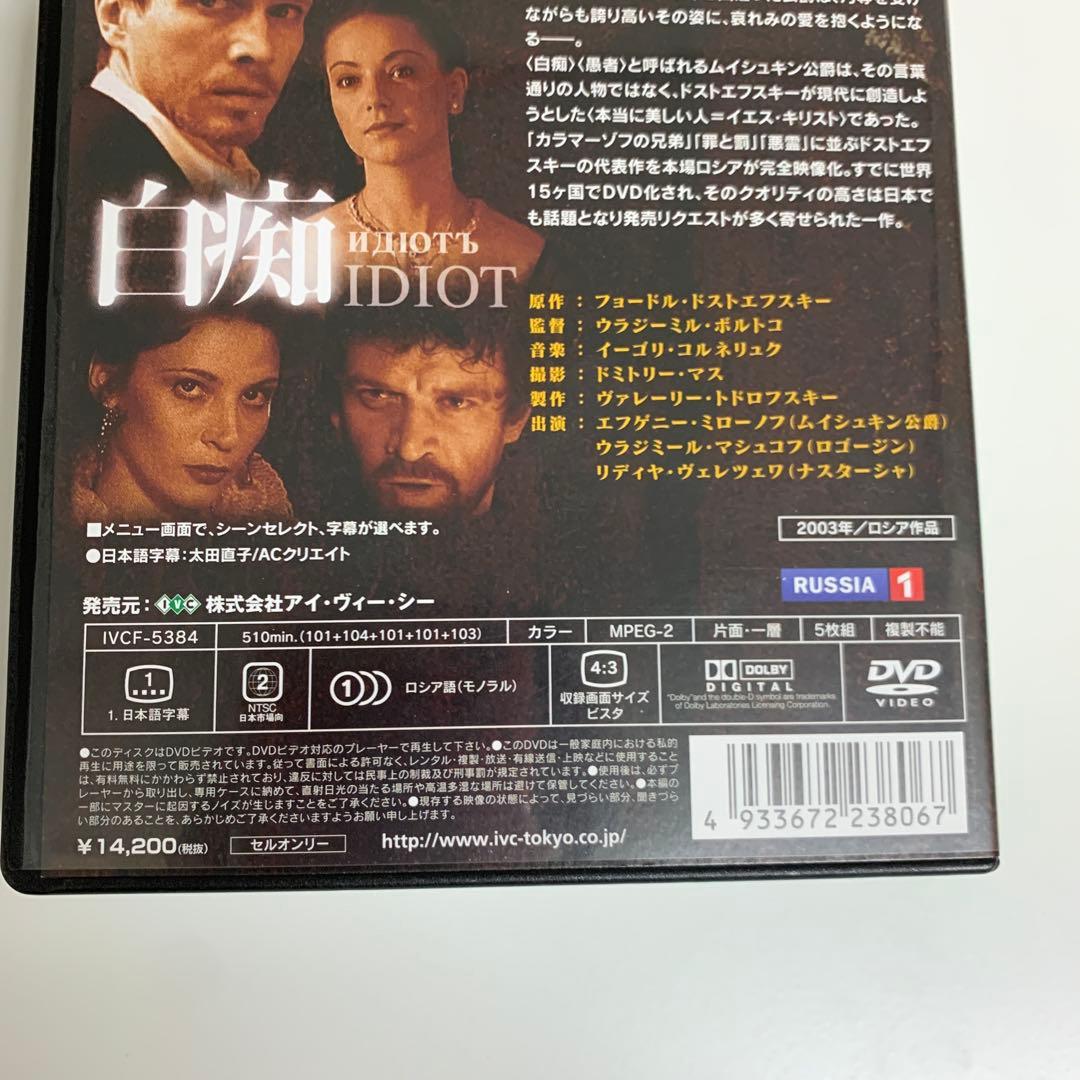ドストエフスキー原作 白痴 ドラマ DVD ロシア - メルカリ
