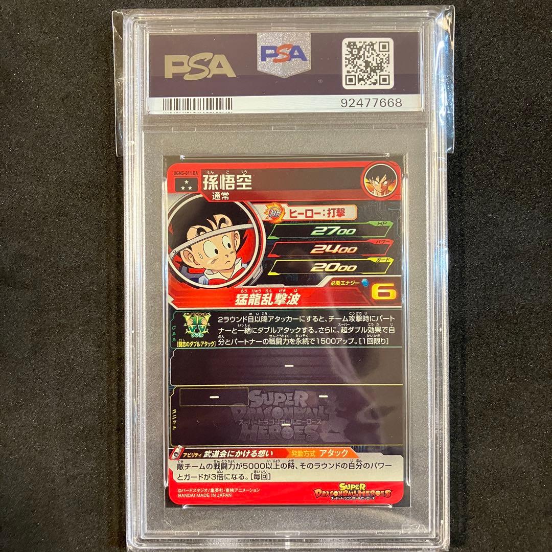 スーパードラゴンボールヒーローズ UGM5-011 DA 孫悟空 PSA10 - メルカリ