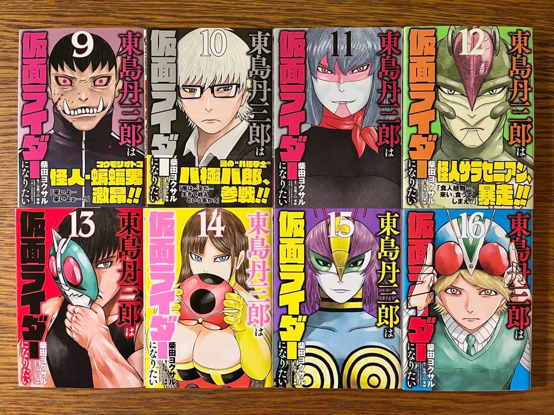 東島丹三郎は仮面ライダーになりたい 全巻セット1〜16巻 柴田ヨクサル