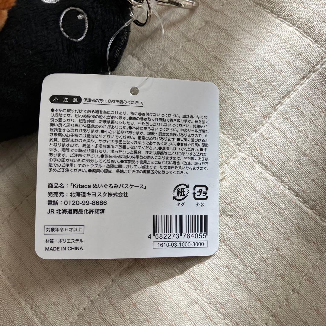 Kitaca ぬいぐるみ パスケース - メルカリ