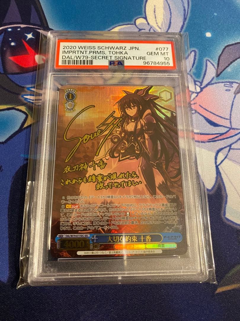 ヴァイスシュヴァルツ デート・ア・ライブ 大切な約束 十香 sec サイン