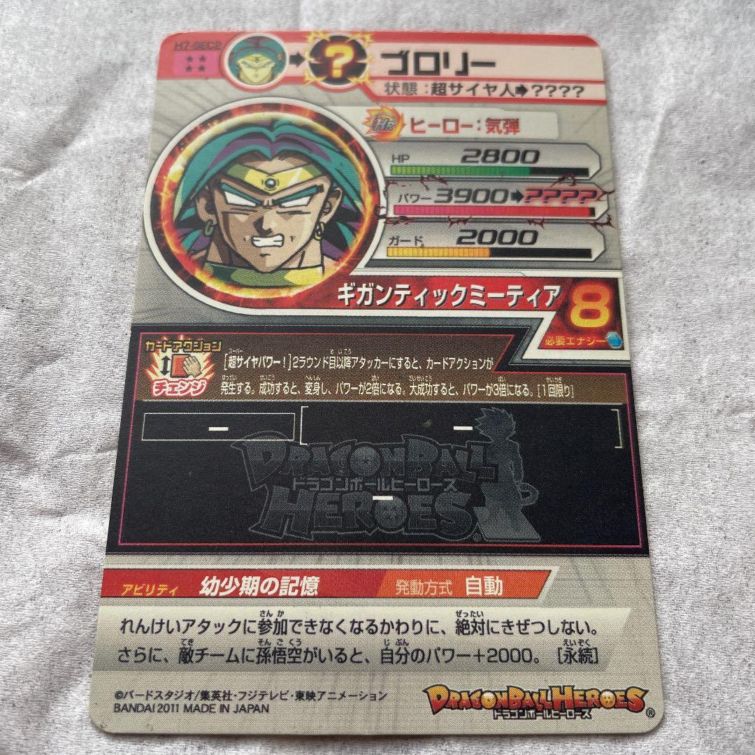 スーパードラゴンボールヒーローズ ブロリー H7-SEC2 - メルカリ