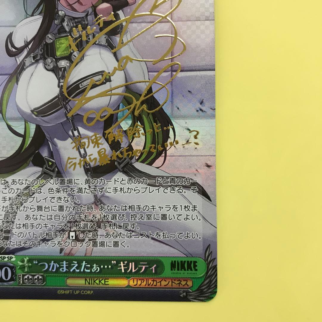 ヴァイスシュバルツ NIKKE ギルティ SP サインカード - メルカリ