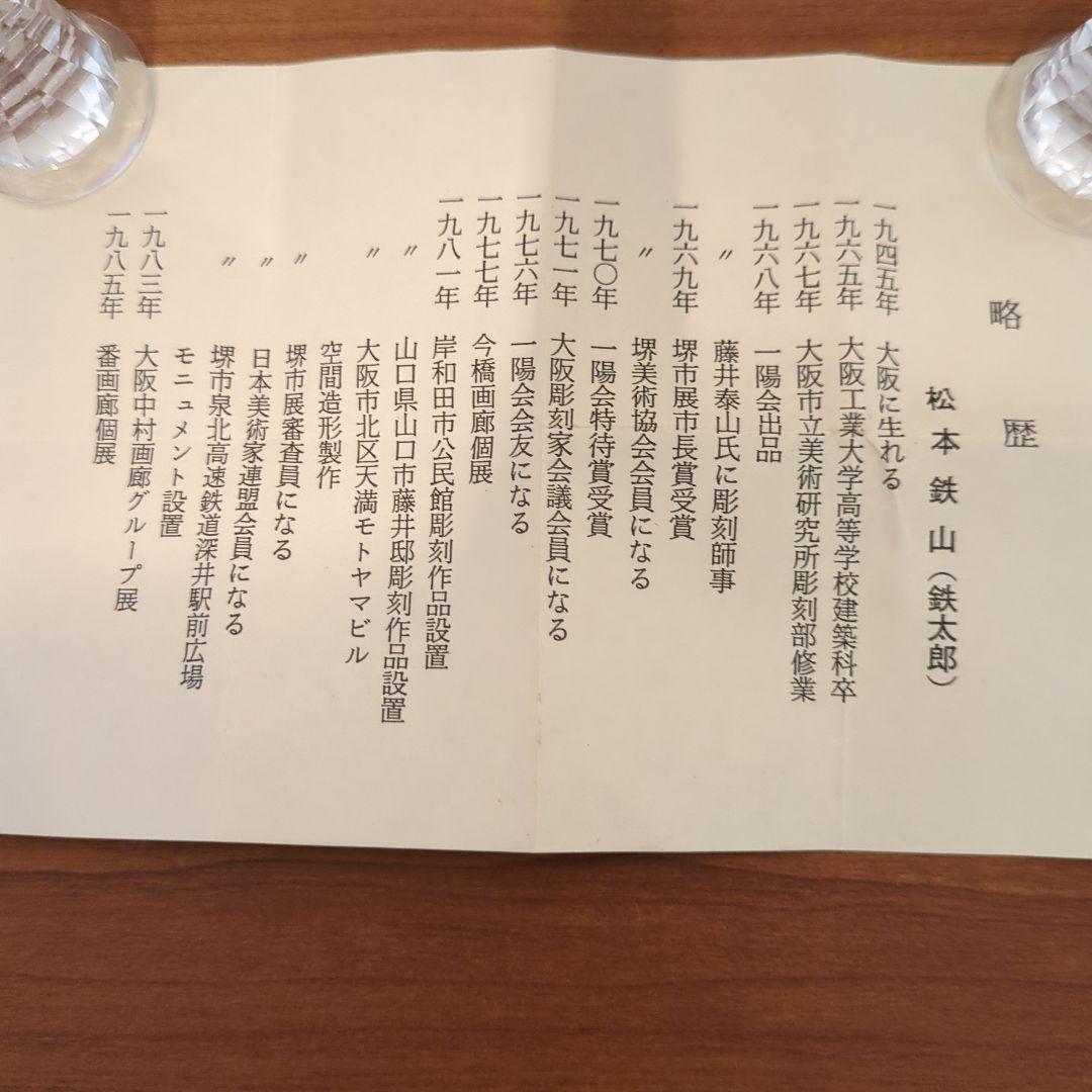 ☆最終値下☆松本鉄山（鉄太郎 ）作　奈良一刀彫雛人形