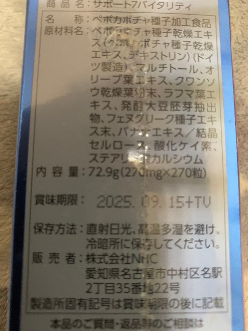 サポートセブンバイタリティ NHC - メルカリ