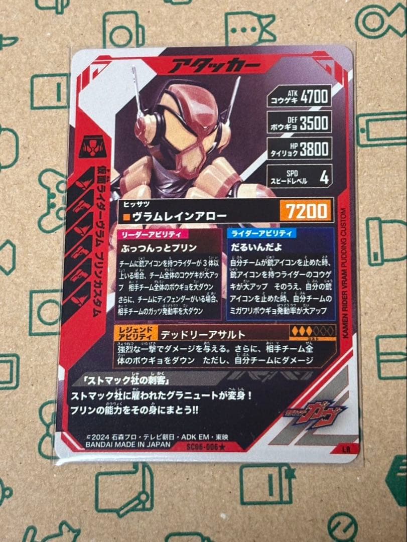 ガンバレジェンズ ヴラム LR パラレル ラキア・アマルガ 庄司浩平