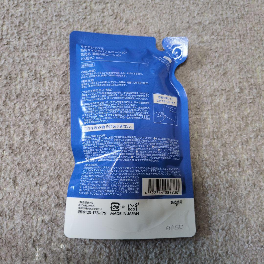 ナック 株主優待l マキアレイベル6点セット!!