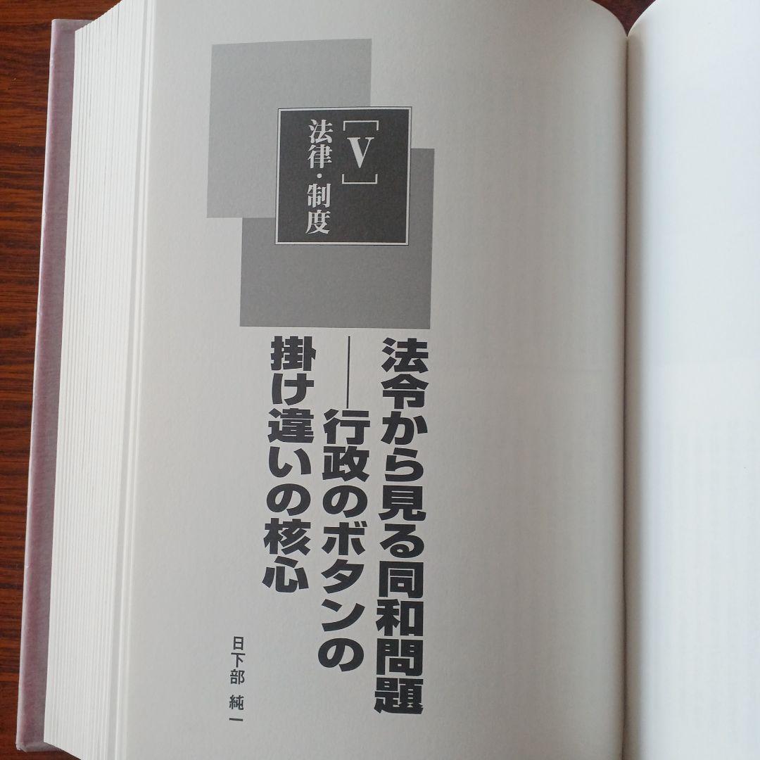 同和問題大事典