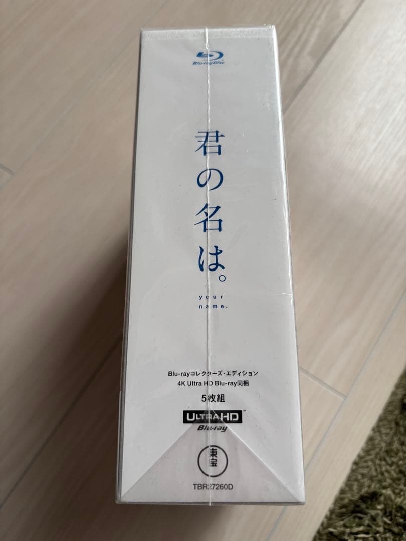 未開封 君の名は。 コレクターズ・エディション 初回限定版 Blu-ray