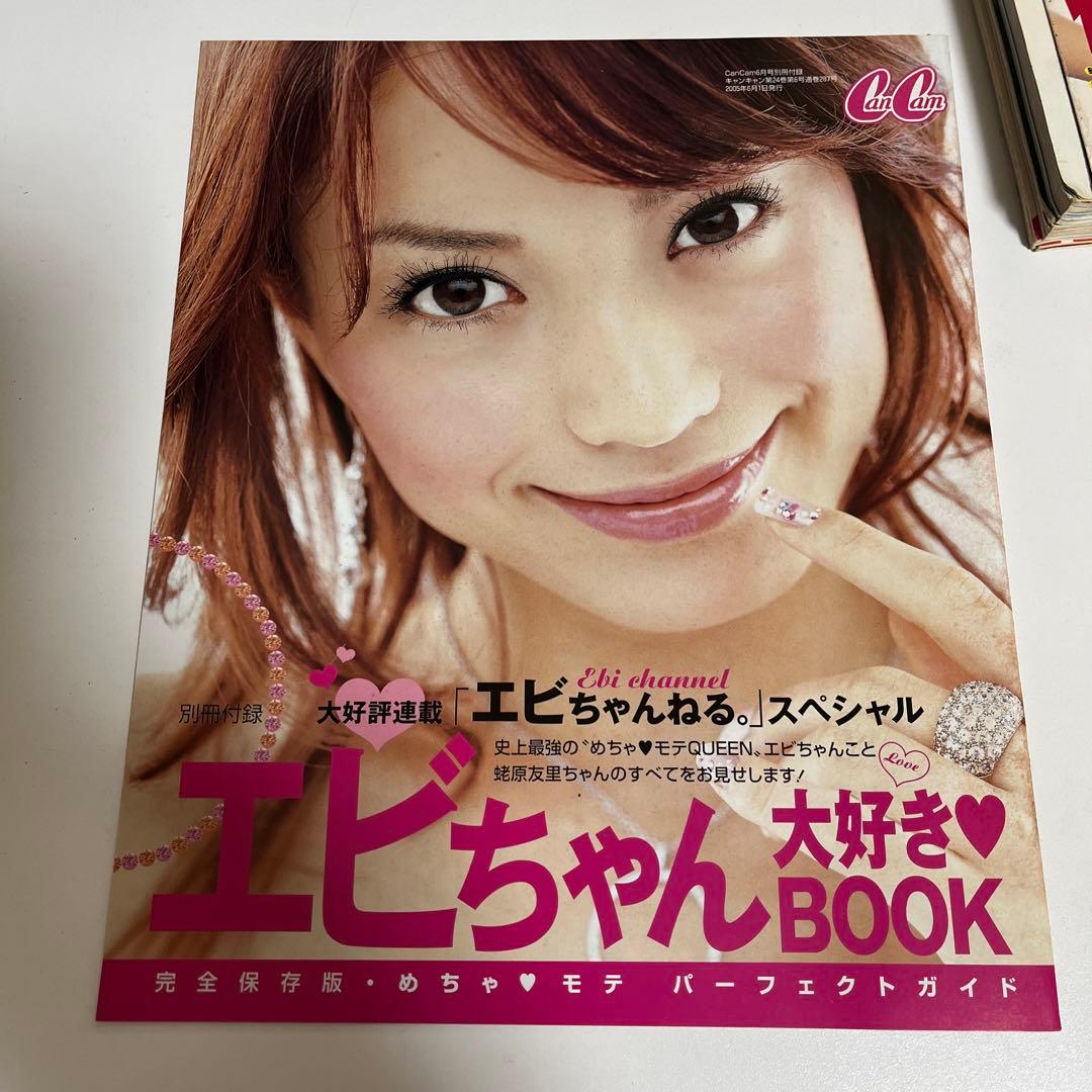 cancam 2005年6月号　エビちゃん大好き❤️BOOK  『勝負水着』