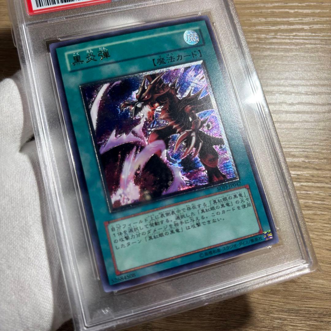 鑑定品 PSA9 】 美品 黒炎弾 最安値 レリーフ - メルカリ