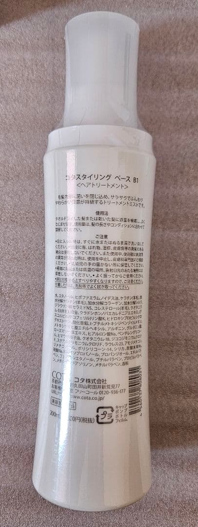 正規品コタスタイリングベース B1 200ml - メルカリ