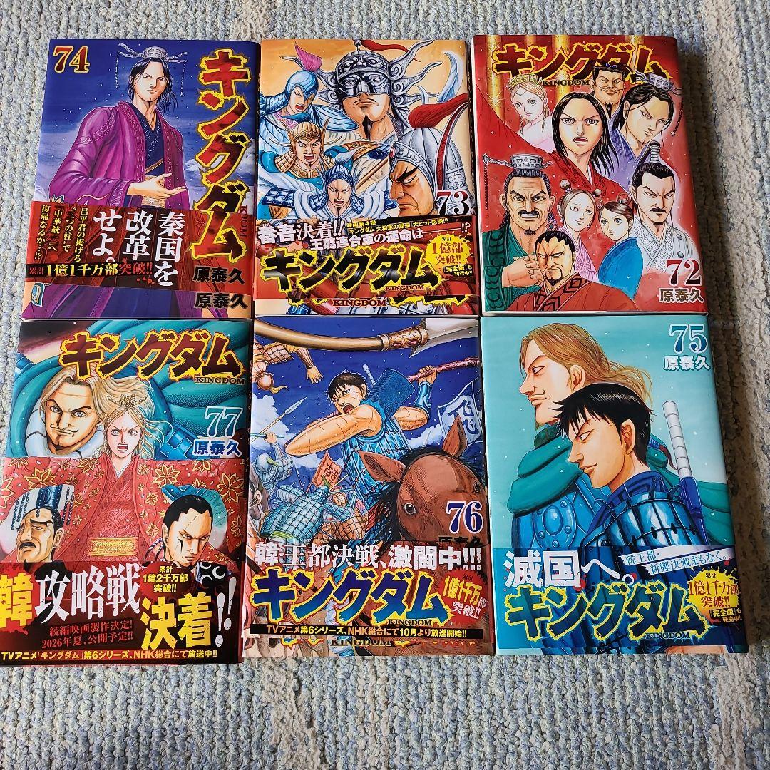 キングダム 全巻セット 72-77 - メルカリ