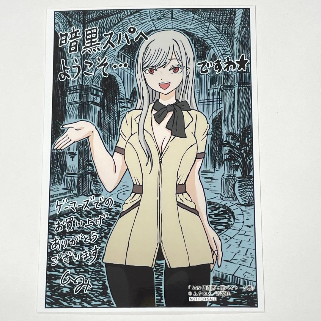 SAN値直葬 3巻 特典L判ブロマイド ゲーマーズ イラストカード 複製