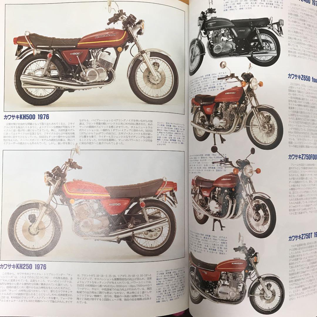 絶版車カタログ 二輪車編