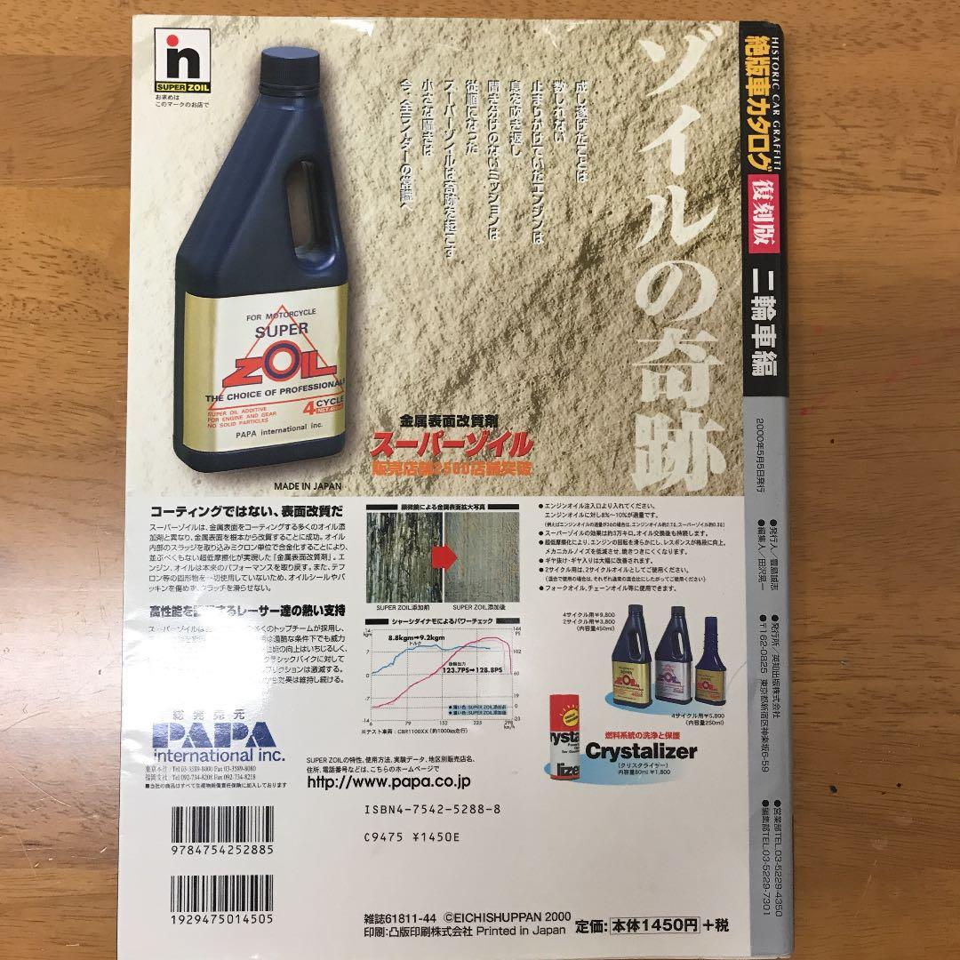 絶版車カタログ 二輪車編