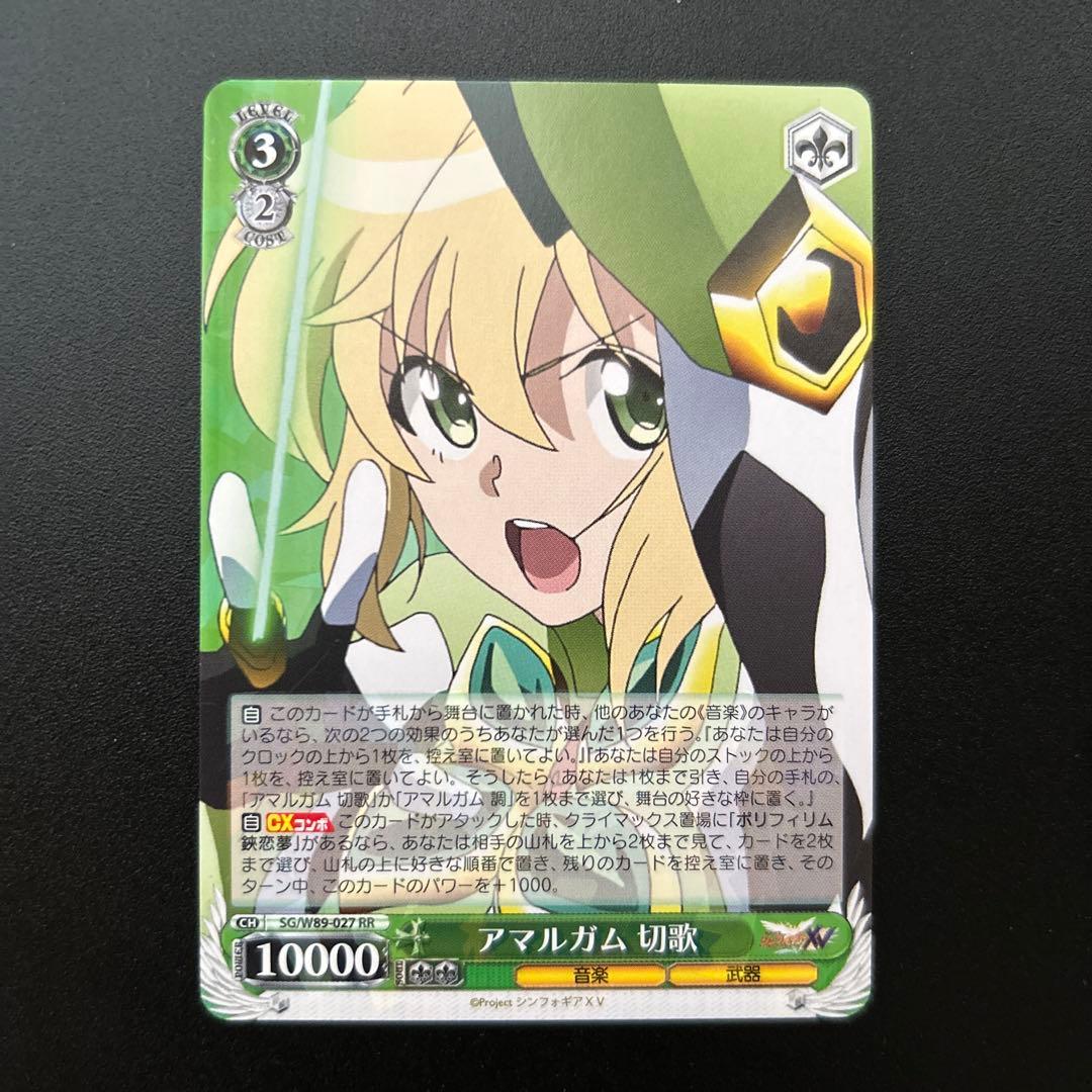 シンフォギアXV アマルガム 切歌 sp ヴァイスシュヴァルツ ヴァイス