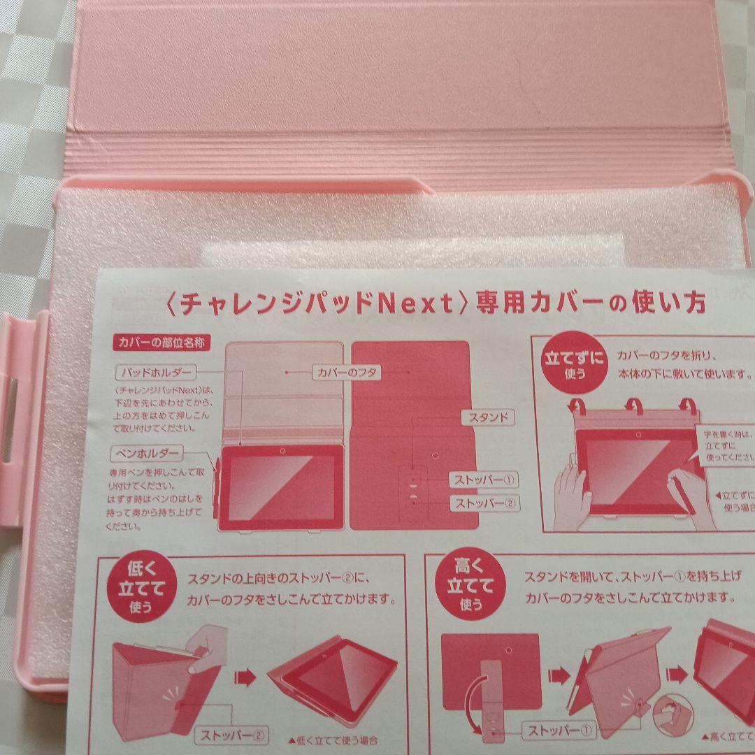 ベネッセ 進研ゼミ□チャレンジパッドNext ケース カバー - メルカリ