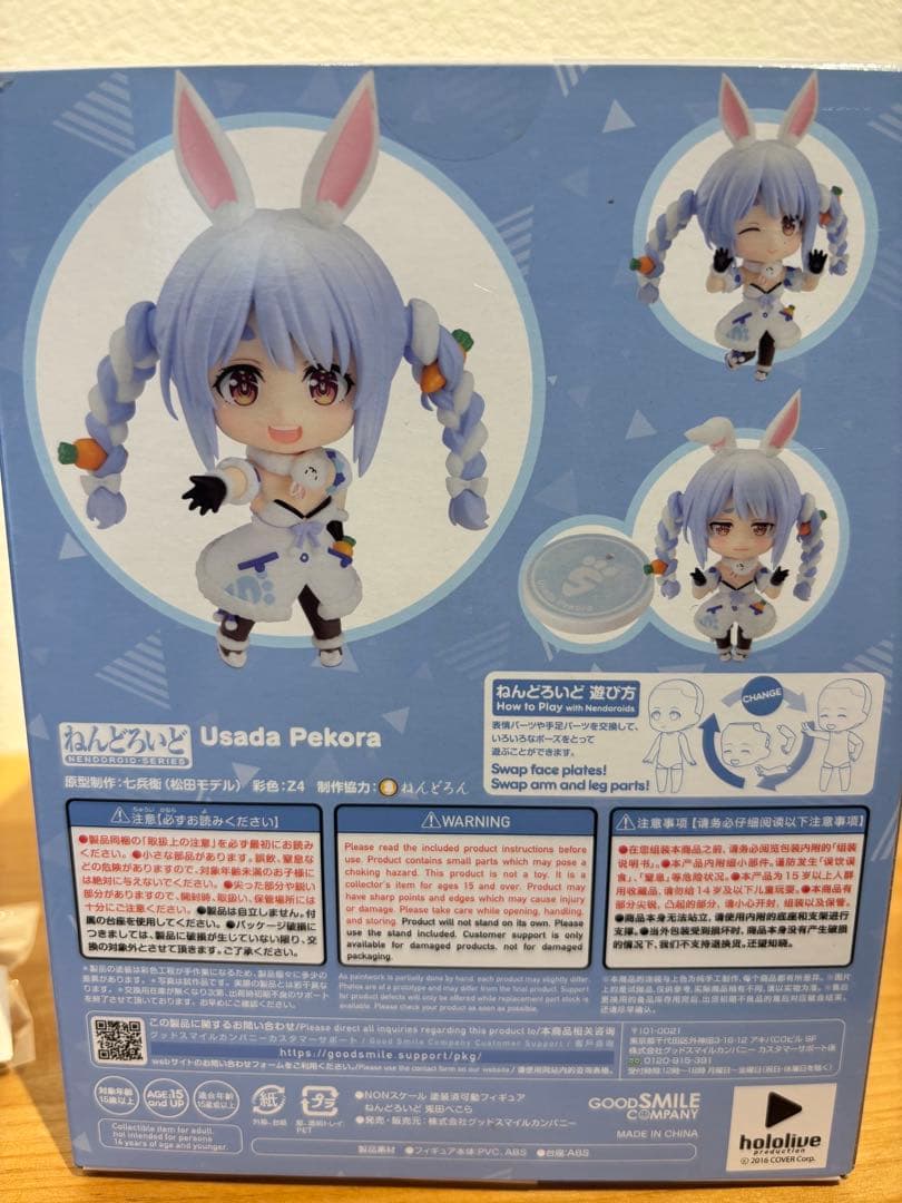 ホロライブ 兎田ぺこら ねんどろいど おまけ付き うさだ - メルカリ