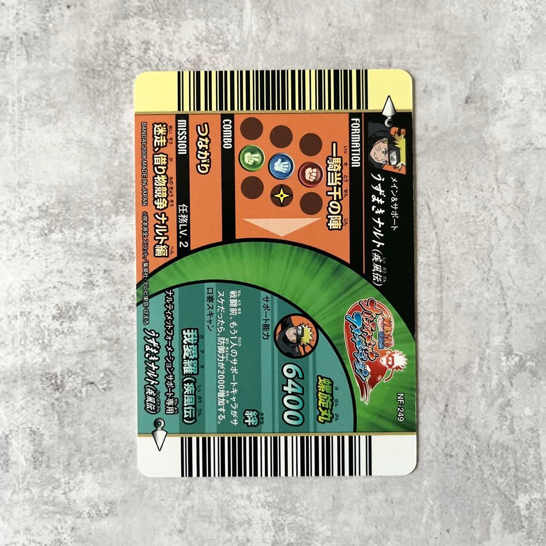 NARUTO ナルティメットフォーメーション うずまきナルト 多影撃連弾