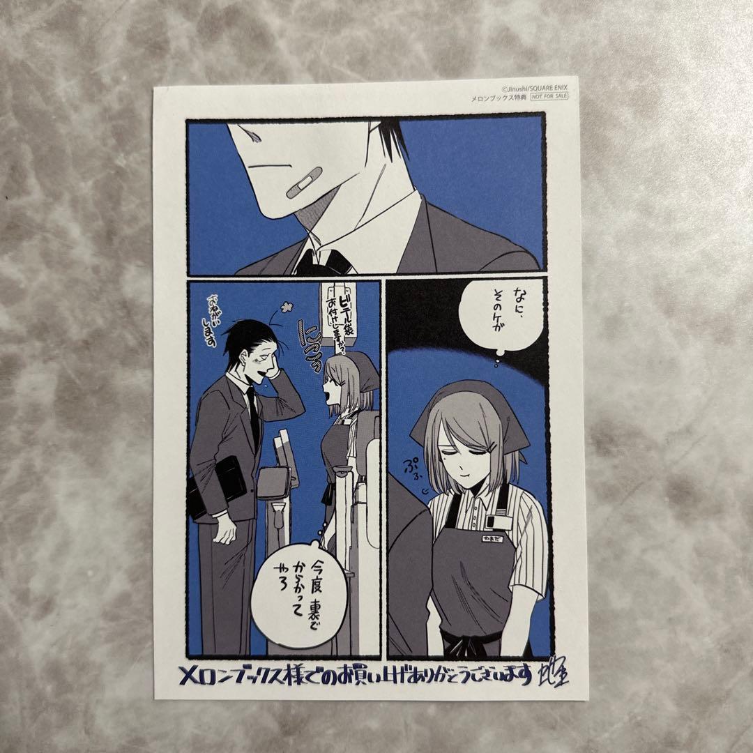 スーパーの裏でヤニ吸うふたり おまけマンガ③ メロンブックス特典