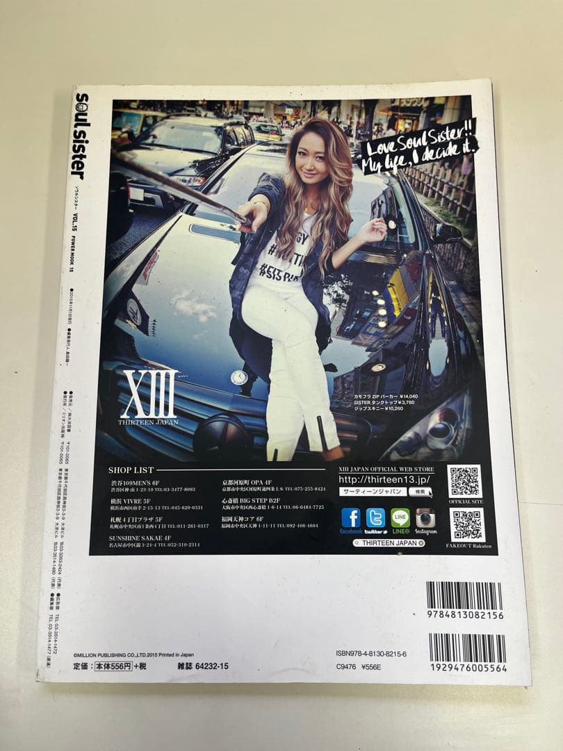 G943 当時物 soul sister ソウルシスター Vol.15 復刊雑誌 - メルカリ