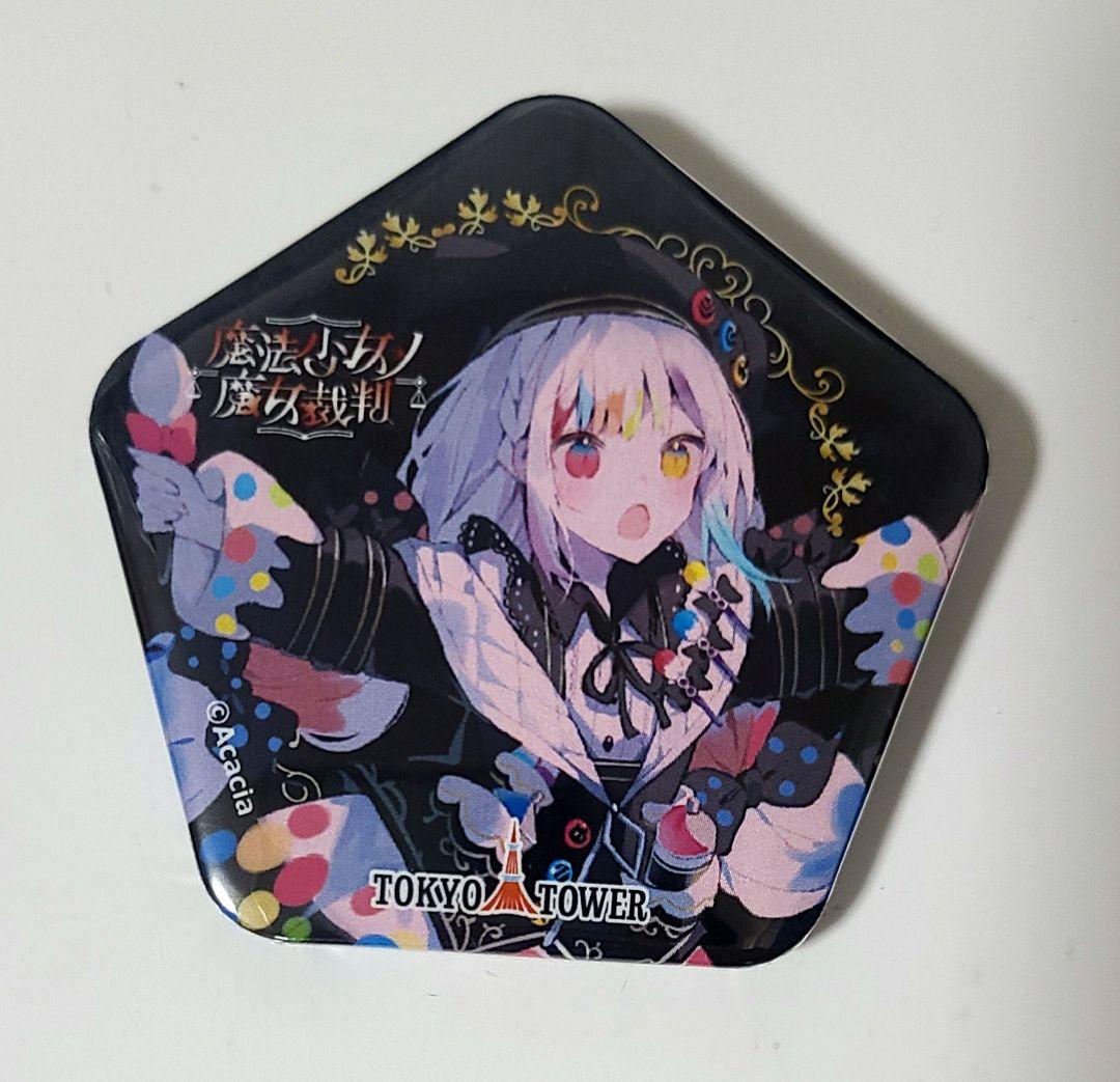 魔法少女ノ魔女裁判 まのさば 缶バッジ 城ケ崎ノア 東京タワー 限定