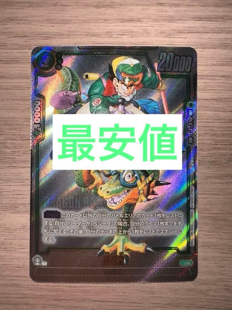 ドラゴンボール　ウルトラパラレル　孫悟空　R★★ SB01-023 孫悟空(パラレル/漫画絵)【R☆】{SB01-023} - カードラッシュ