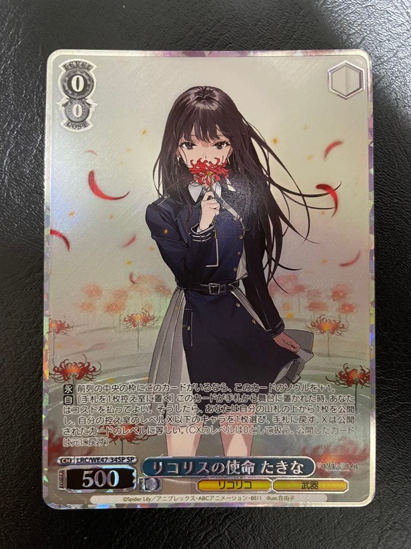 A*e様 私の役目 戦うワケ リコリスの使命 たきな SP