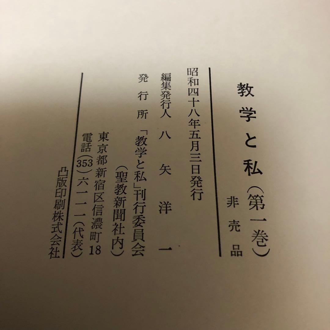数学と私　第一巻・壮年部　　第二巻・婦人部