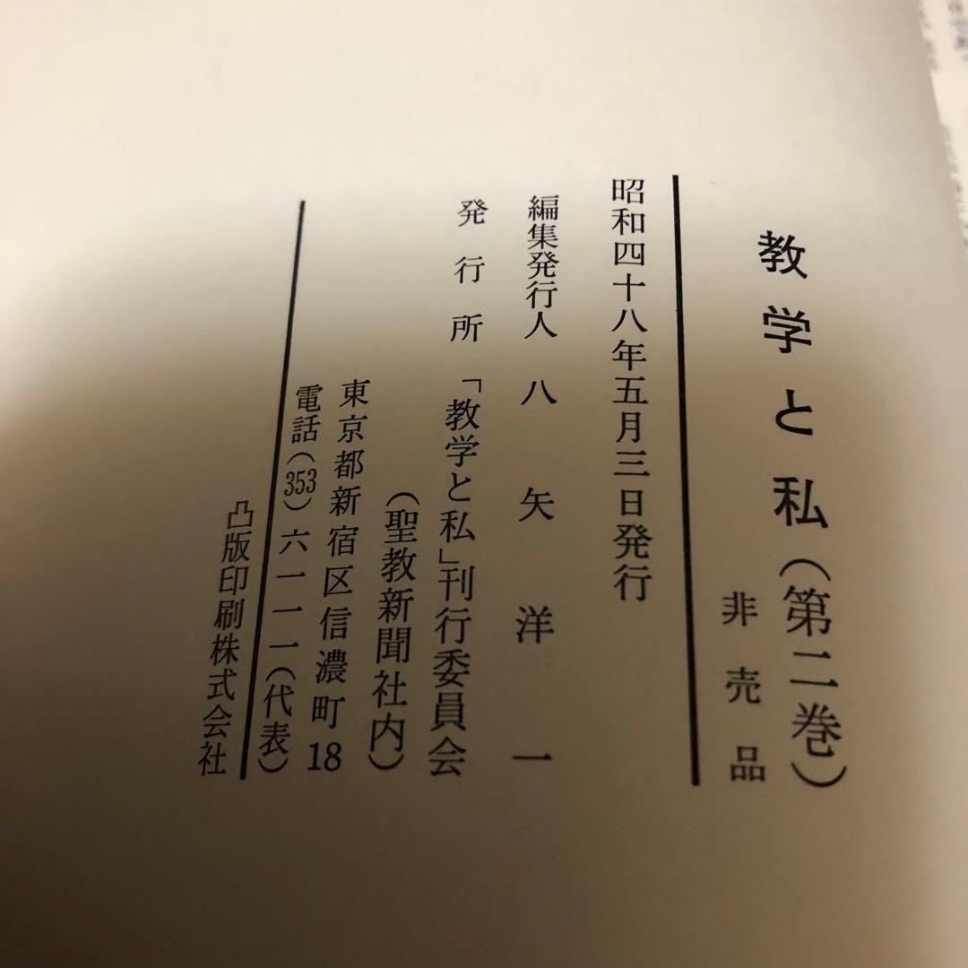 数学と私　第一巻・壮年部　　第二巻・婦人部