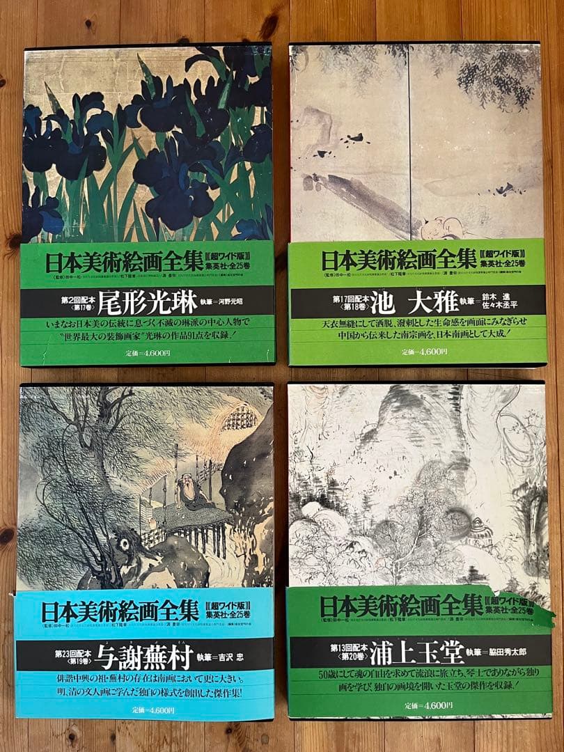 【初版】日本美術絵画全集（全25巻）17巻〜20巻 日本美術全集（全20巻セット） - 紀伊國屋書店ウェブストア