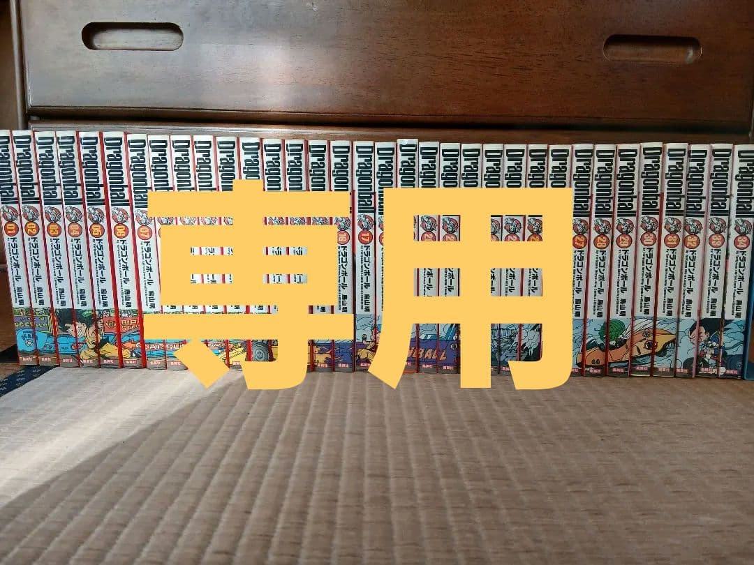 ドラゴンボール単行本完全版34巻セット 値段交渉有り！！ ドラゴンボール DRAGON BALL (全34巻セット) [完全版] : マンガ屋