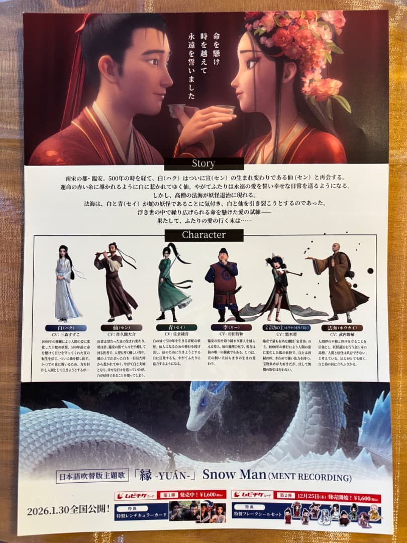 映画『白蛇（浮生）』フライヤー＆特典グッズ - メルカリ
