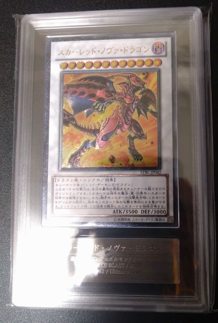 【ARS10】スカーレッドノヴァドラゴン　レリーフ　アルティメットレア スカーレッド・スーパーノヴァ・ドラゴン アルティメットレア レリーフ