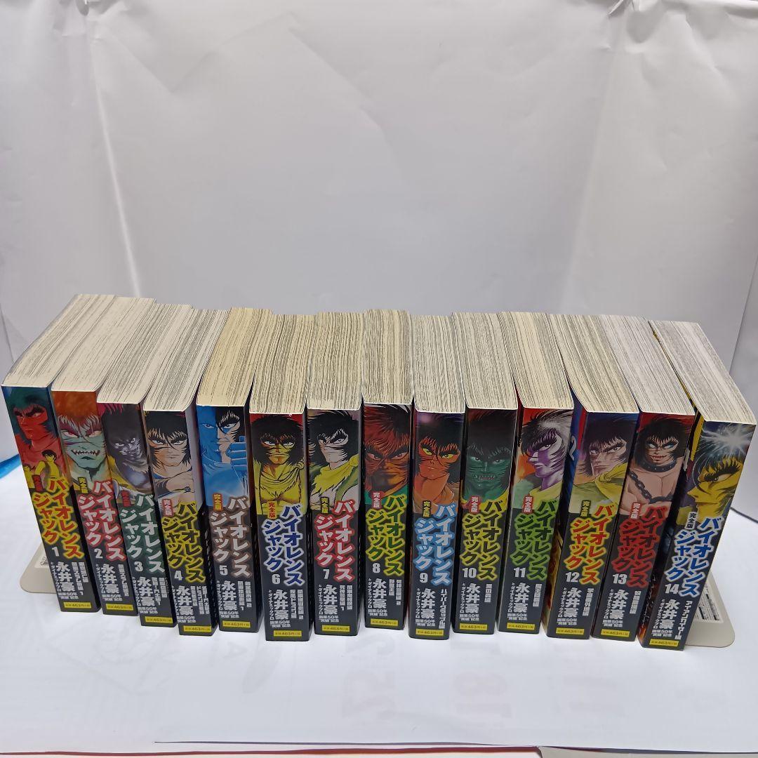 バイオレンスジャック : 完全版 全巻（1〜23）永井豪 コンビニ版