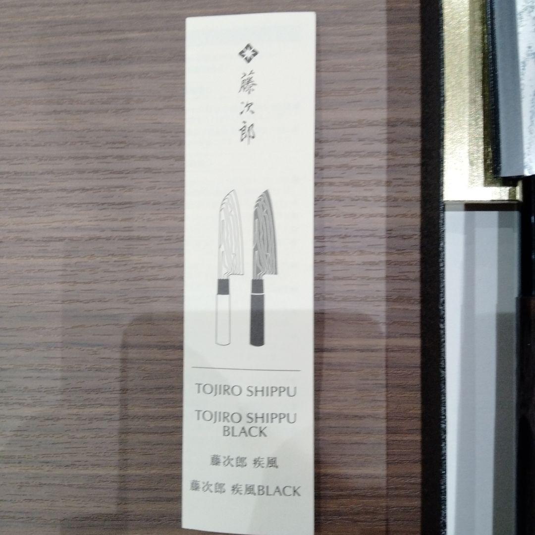 EJYL様専用ページ✦藤次郎（TOJIRO）疾風BLACKシリーズ✦ - メルカリ