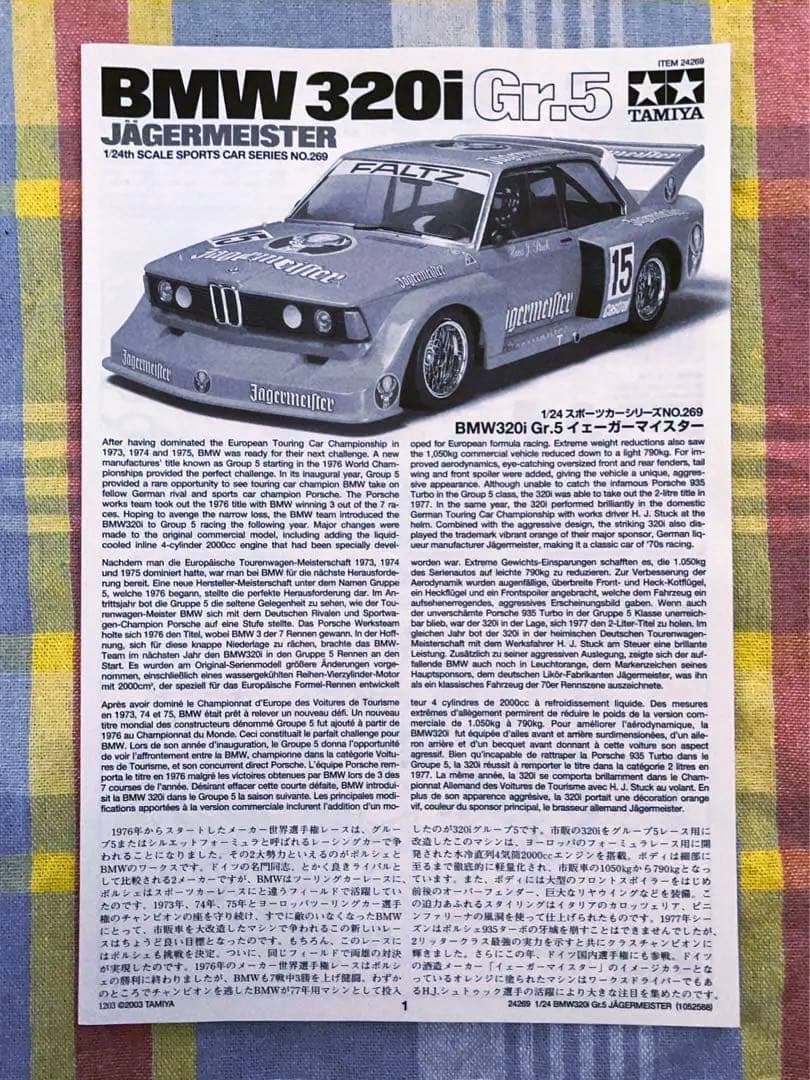 絶版 タミヤ 1/24 BMW 320i Gr.5 w/カルトグラフデカール - メルカリ