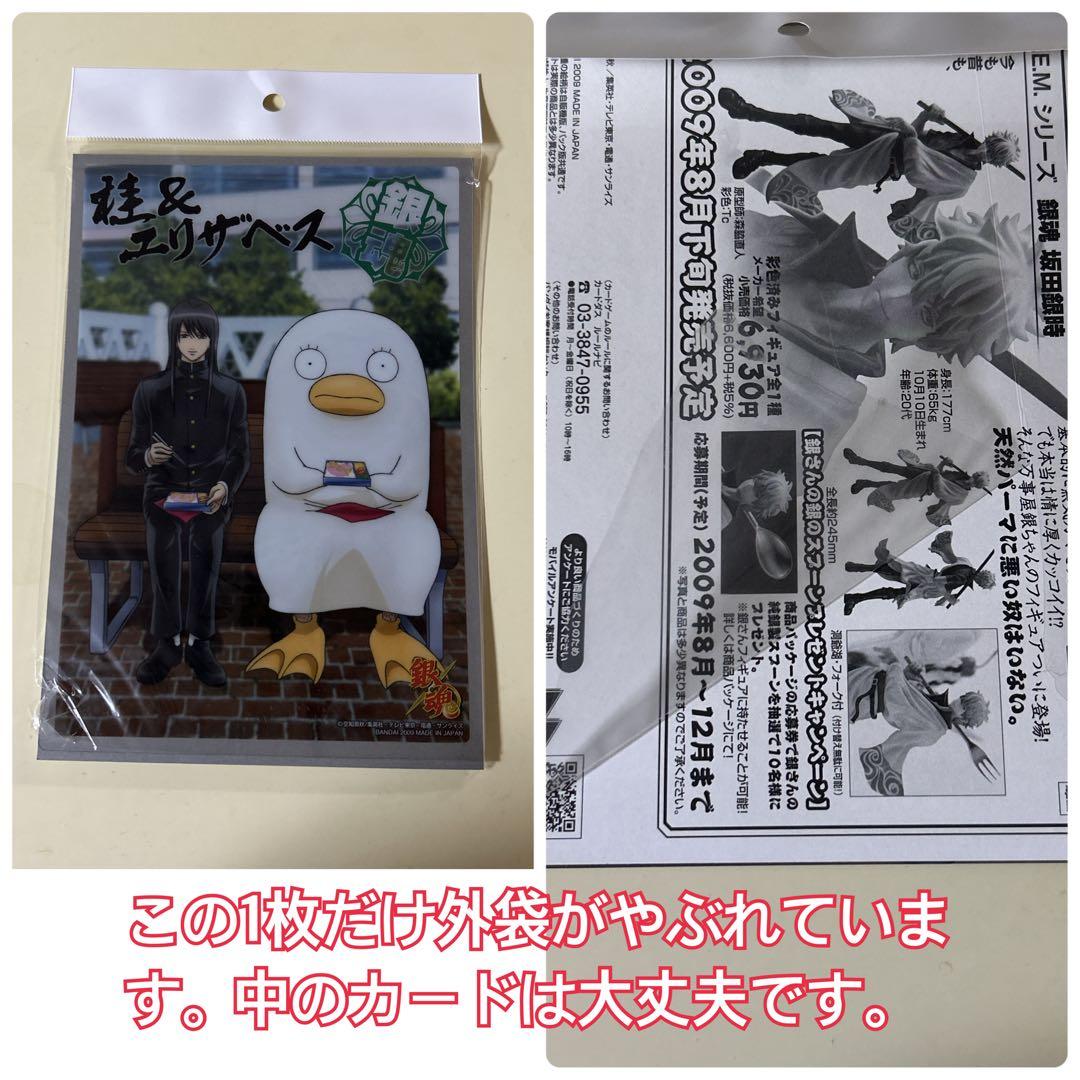 ジャンボカードダスEX 銀魂 クリアコレクションB.I.G.3 15枚 - メルカリ