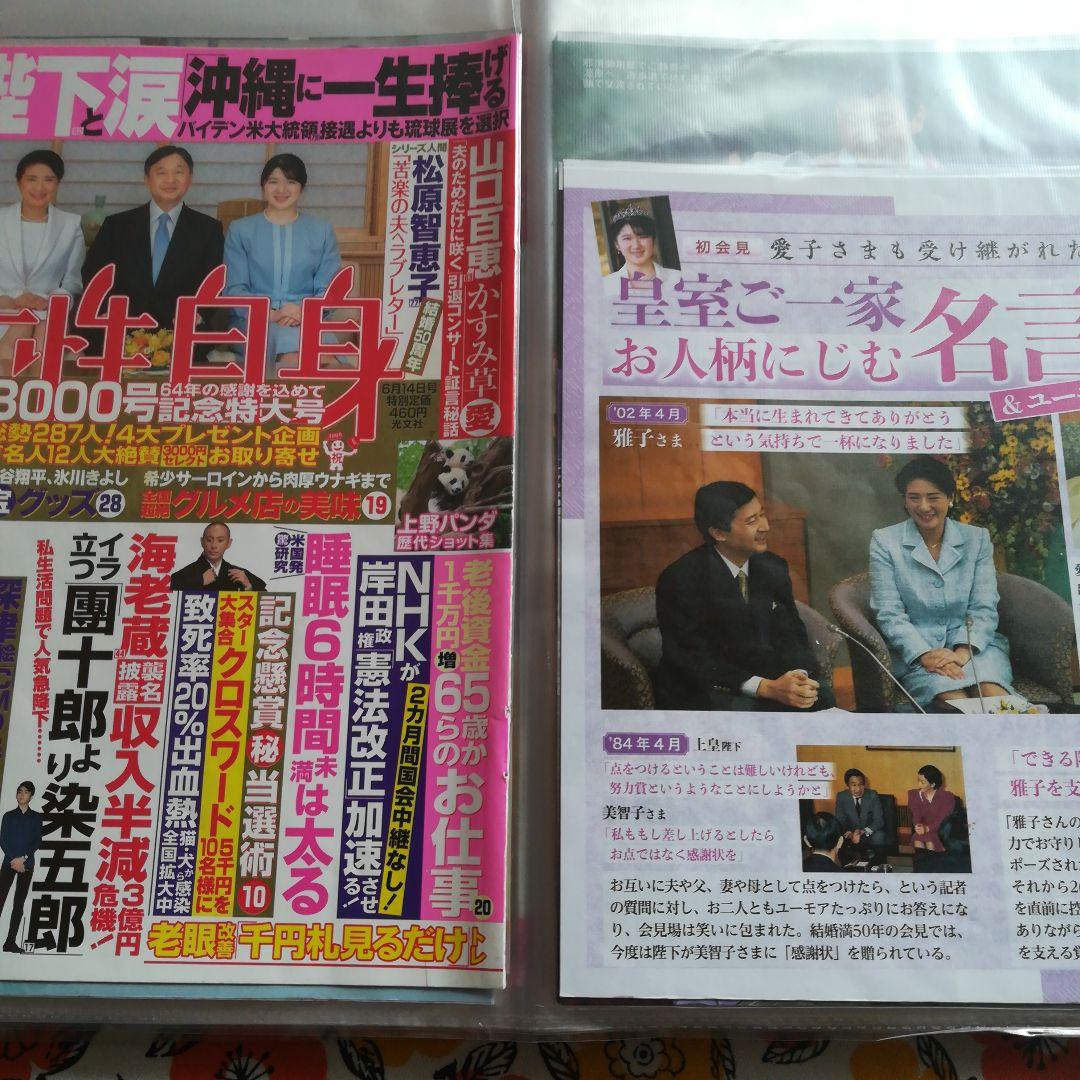 天皇皇室 雅子さま 愛子さま 週刊誌切り抜き記事 表紙のみ 新聞
