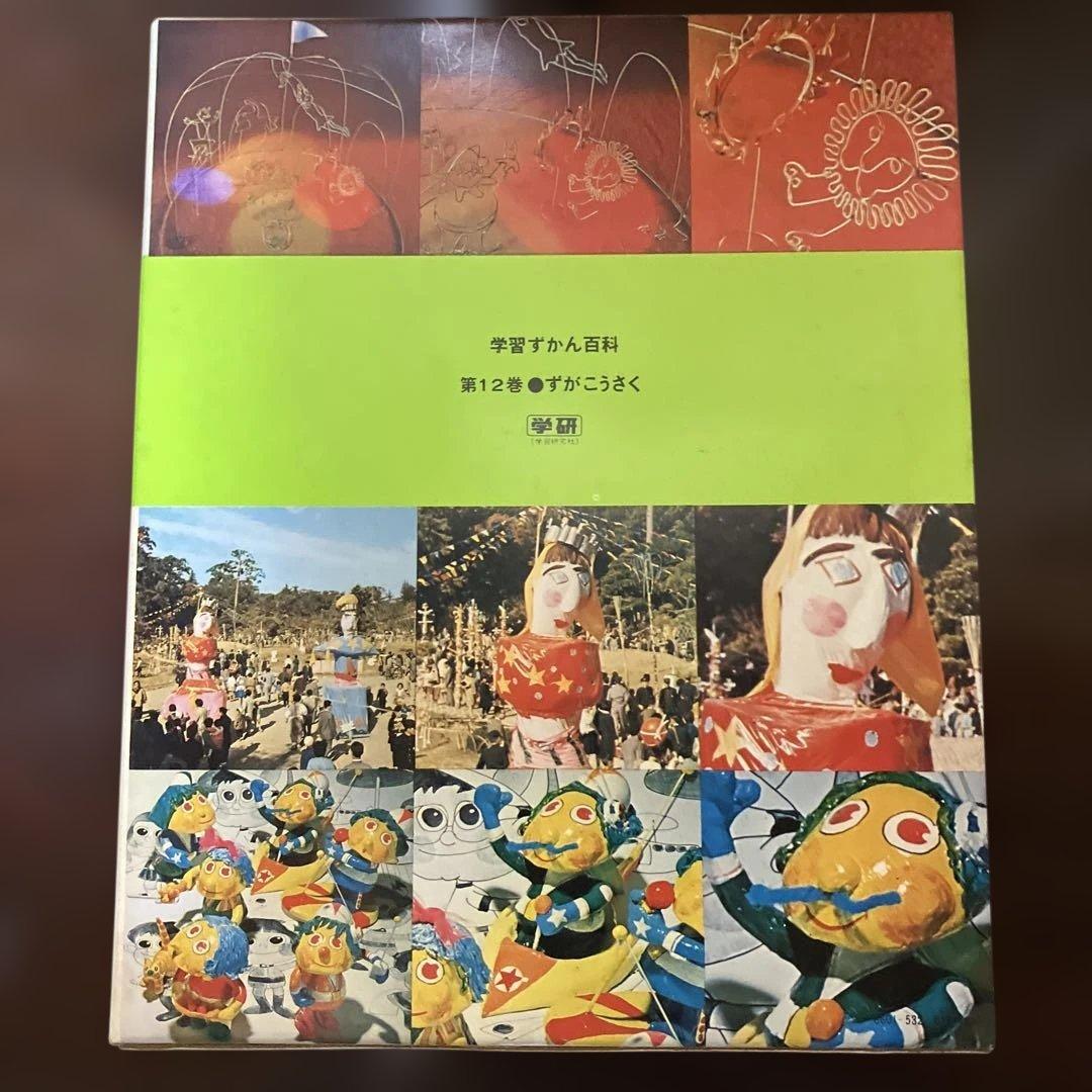 学習ずかん百科 6, 12, 13, 14 セット - メルカリ