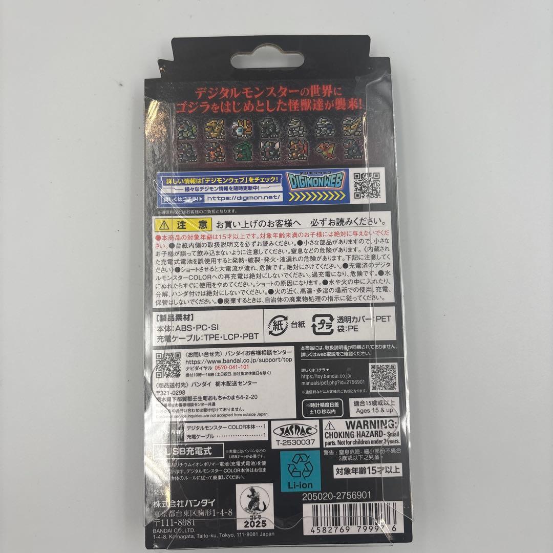 未開封】デジタルモンスター COLOR ゴジラ70thEdition G侵食 - メルカリ