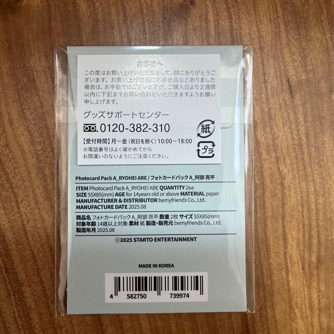 未開封】阿部亮平 SnowMan 1st POP-UP フォトカードパックA - メルカリ
