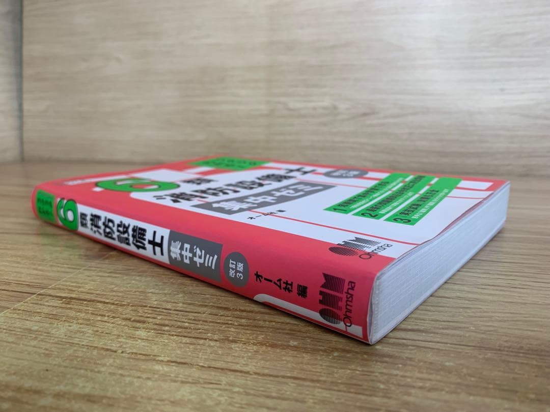 送料無料】ラクラクわかる! 6類消防設備士 集中ゼミ(改訂3版) - メルカリ