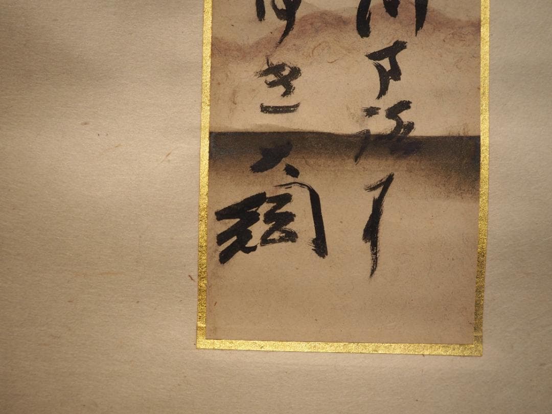 大徳寺435世管長 大綱宗彦自筆和歌『不二短冊』掛軸 - メルカリ