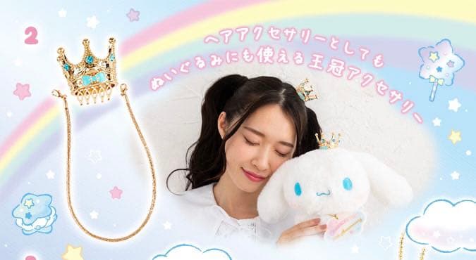 サンリオ シナモロール 20周年 王冠アクセサリー 20thバースデー