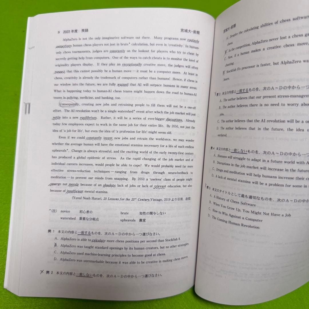 宮城大学 赤本 2017年～2024年 8年分 - メルカリ