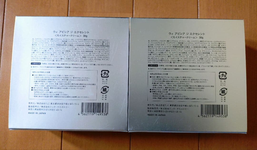 アピシア Qu Apsia エクセレント モイスチャークリーム 30g2個